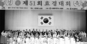 [포토뉴스] 제51회 효경대회