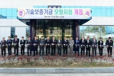 기술보증기금, 충북에 오창지점 개점