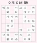 [풀어보세요] 제1176회 문제