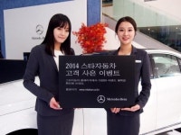 [브리핑] 벤츠 딜러 스타자동차, 고객 이벤트