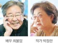 배우 최불암·작가 박정란, 은관문화훈장