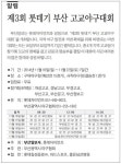 [알림] 제3회 롯데기 부산 고교야구대회