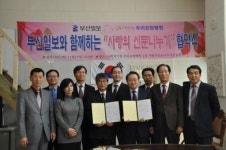 부산일보와 함께하는 사랑의 신문나누기 부산일보-우리요양병원 생협 캠페인 협약