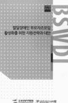 발달장애인 자활 위해 부모 모임 활성화를