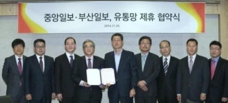 본사·중앙일보사, 신문유통망 업무제휴 협약