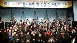 [포토뉴스] 선암초등교 동창회