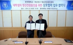 동의대, 부산진구 정신건강증진센터와 협약 체결