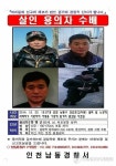 여행가방 살해 용의자 공개수배 검정색 점퍼에 저는 듯한 걸음걸이