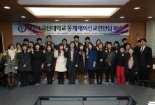 고신대학교, 2014 동계 해외선교인턴십 파송식 가져