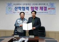부산대-(주)에스에이치팩, 산학협력 협약 체결