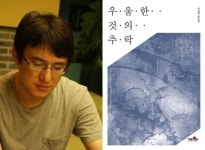 문학평론가 박대현의 최신작 무능한 시보다 행동이 더 시적인 시대
