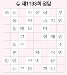 [풀어보세요] 제1194회 문제