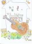 3월 마지막 수요일 문화가 있는 날 조규찬-해이 부부의 집들이 콘서트