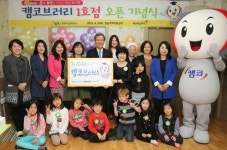 캠코, 지역아동센터 도서관 시설 지원