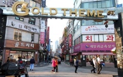 범일동 귀금속 거리 기업 수준 지원 받는다