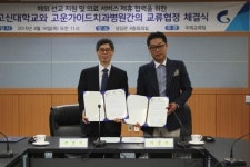 고신대학교, 고운가이드치과병원과의 교류협정 체결식