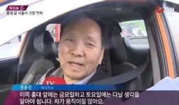 서울 시내 차량 평균 통행속도, 홍익대학교 인근이 제일 혼잡