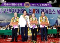 국제라이온스협회 355-A지구 연차대회
