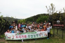 [포토]부산농협, 제1기 도시가족주말농부 체험 행사