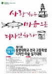 김윤아 학생, 동명대 전국고교생디자인미술실기 대상