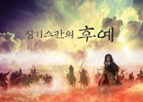 채널칭, 50부작 중국드라마 징기스칸의 후예 방송