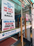 [메르스 비상] 몸 사리는 노인들… 사하·서구 복지관 휴관 잇따라