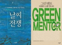 [기후변화에 대처하는 자세] 과학기술 맹신만으론 '지구온난화' 재앙 막을 수 없다