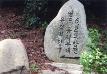 [주경업의 부산에 살다] 영도 태종사와 유격대