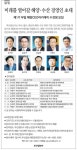 [알림] 미래를 열어갈 해양·수산 경영인 초대