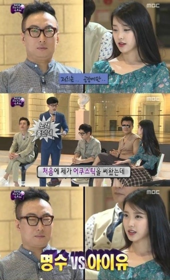 '무한도전' 아이유, 박명수와 팀 고충 호소…
