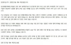 강한 친구들 대표 사과문 게재, 피해 입은 분 직접 찾아 사과하겠다
