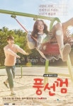 풍선껌 이동욱-정려원, 극강 비주얼 커플이 온다 예뻐도 너무 예뻐
