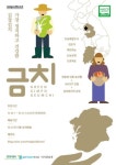 김포미래발전연구원,  2015년 김장김치 미리 주문하기 프로젝트 펼쳐