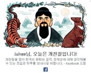 10월 3일 개천절맞아  페이스북 센스넘치는 메세지 