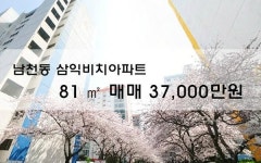 [아파트매매]남천동 삼익비치 81㎡ 매매 37,000만원