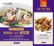 차이니즈 레스토랑 크리스탈제이드 가을 신메뉴 출시 통영 굴짬뽕 눈길