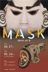 동아대 석당박물관 MASK 영혼과의 교감, 탈 개최