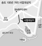 송도 100년 역사 고스란히… 옛 골목길 되살린다