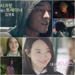 오 마이 비너스 소지섭 신민아, 은밀한 헬스 로맨스 예고편 공개