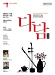 국립부산국악원, 국악콘서트 다담(茶談) 개최