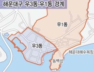 해운대 마린시티 우3동으로 독립
