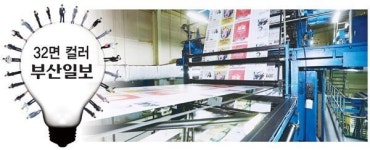 [12월 1일, 확 달라지는 부산일보] 명품 컬러 신문 독자 여러분께 더 가까이 다가가겠습니다