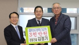 [포토뉴스] 경동건설 장학금 기부