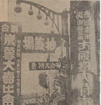 [그림·사진으로 읽는 역사] 48. 장수통 연합세모대매출회