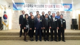 [포토뉴스] 진주 금곡중학교 부산동문회 정기총회