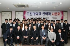 고신대학교 신학과, 졸업 사은회 가져