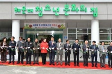 해운대구 세 번째 청소년 문화의집 개관