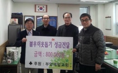 부암제일교회, 부암1동주민센터에 성금 전달