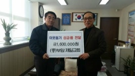 부암제일교회, 당감1동주민센터에 성금 전달