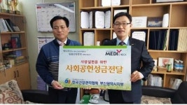 건강관리협회 부산센터, 동래구장애인복지관에 성금전달